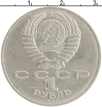 монета - ссср 1 рубль - подробная информация фото 1