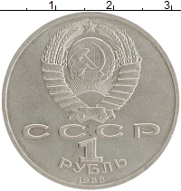 монета - ссср 1 рубль - подробная информация фото 1