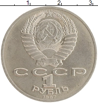 монета - ссср 1 рубль - подробная информация фото 1