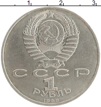 монета - ссср 1 рубль - подробная информация фото 1