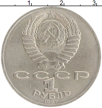 монета - ссср 1 рубль - подробная информация фото 1