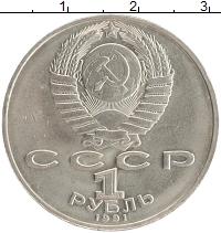монета - ссср 1 рубль - подробная информация фото 1