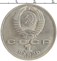 монета - ссср 1 рубль - подробная информация фото 1