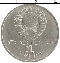 монета - ссср 1 рубль - подробная информация фото 1
