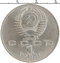 монета - ссср 1 рубль - подробная информация фото 1