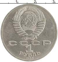 монета - ссср 1 рубль - подробная информация фото 1