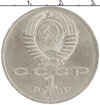 монета - ссср 1 рубль - подробная информация фото 1