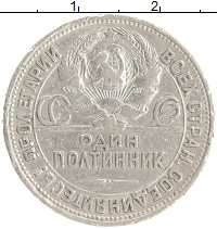 монета - ссср 1 полтинник - подробная информация фото 1