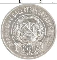 монета - рсфср 50 копеек - подробная информация фото 1