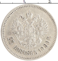 монета - 1894 – 1917 николай ii 25 копеек - подробная информация фото 1