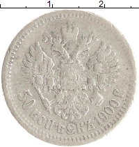 монета - 1894 – 1917 николай ii 50 копеек - подробная информация фото 1