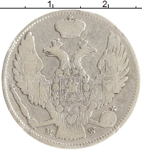 монета - 1825 – 1855 николай i 30 копеек - подробная информация фото 1