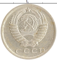 монета - ссср 15 копеек - подробная информация фото 1