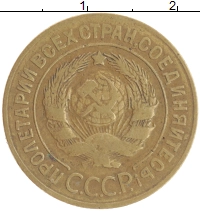 монета - ссср 3 копейки - подробная информация фото 1
