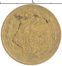 монета - ссср 2 копейки - подробная информация фото 1