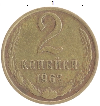 монета - ссср 2 копейки - подробная информация фото 1