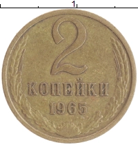 монета - ссср 2 копейки - подробная информация фото 1