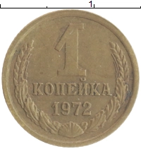 монета - ссср 1 копейка - подробная информация фото 1