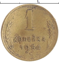 монета - ссср 1 копейка - подробная информация фото 1
