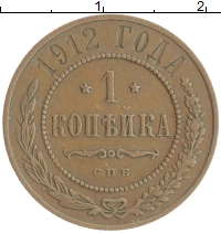 монета - 1894 – 1917 николай ii 1 копейка - подробная информация фото 1