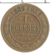 монета - 1894 – 1917 николай ii 1 копейка - подробная информация фото 1