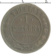 монета - 1894 – 1917 николай ii 1 копейка - подробная информация фото 1
