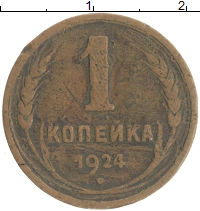монета - ссср 1 копейка - подробная информация фото 1