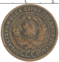 монета - ссср 1 копейка - подробная информация фото 1