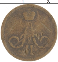 монета - 1855 – 1881 александр ii 1 копейка - подробная информация фото 1