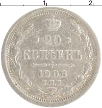 монета - 1894 – 1917 николай ii 20 копеек - подробная информация фото 1