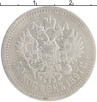 монета - 1894 – 1917 николай ii 50 копеек - подробная информация фото 1