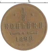монета - 1894 – 1917 николай ii 1/2 копейки - подробная информация фото 1