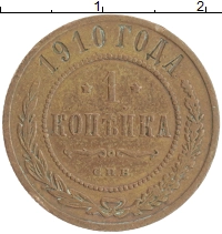 монета - 1894 – 1917 николай ii 1 копейка - подробная информация фото 1