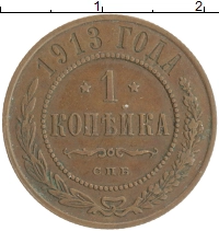 монета - 1894 – 1917 николай ii 1 копейка - подробная информация фото 1