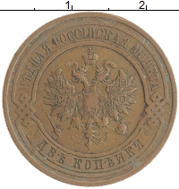 монета - 1894 – 1917 николай ii 2 копейки - подробная информация фото 1
