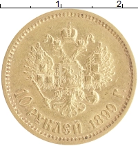 монета - 1894 – 1917 николай ii 10 рублей - подробная информация фото 1
