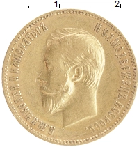 монета - 1894 – 1917 николай ii 10 рублей - подробная информация фото 1