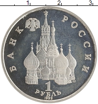 монета - россия 1 рубль - подробная информация фото 1