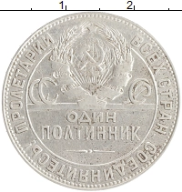монета - ссср 1 полтинник - подробная информация фото 1