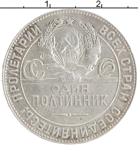 монета - ссср 1 полтинник - подробная информация фото 1