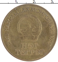монета - монголия 1 тугрик - подробная информация фото 1