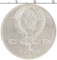 монета - ссср 1 рубль - подробная информация фото 1