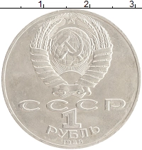 монета - ссср 1 рубль - подробная информация фото 1