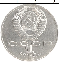 монета - ссср 1 рубль - подробная информация фото 1