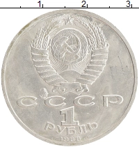 монета - ссср 1 рубль - подробная информация фото 1