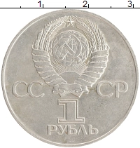 монета - ссср 1 рубль - подробная информация фото 1