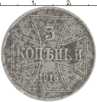 монета - германия 3 копейки - подробная информация фото 1