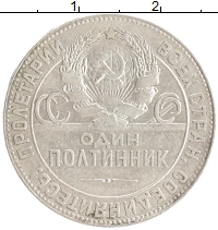 монета - ссср 1 полтинник - подробная информация фото 1