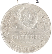 монета - ссср 1 полтинник - подробная информация фото 1