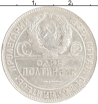 монета - ссср 1 полтинник - подробная информация фото 1